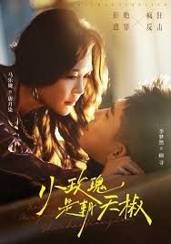 小玫瑰是朝天椒(全集)