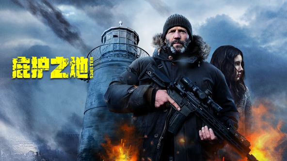 庇护之地（普通话）(全集)