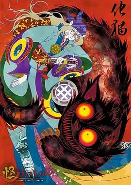 怪：化猫怪(全集)