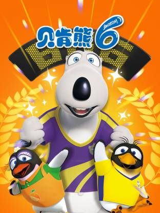 倒霉熊第6季(全集)