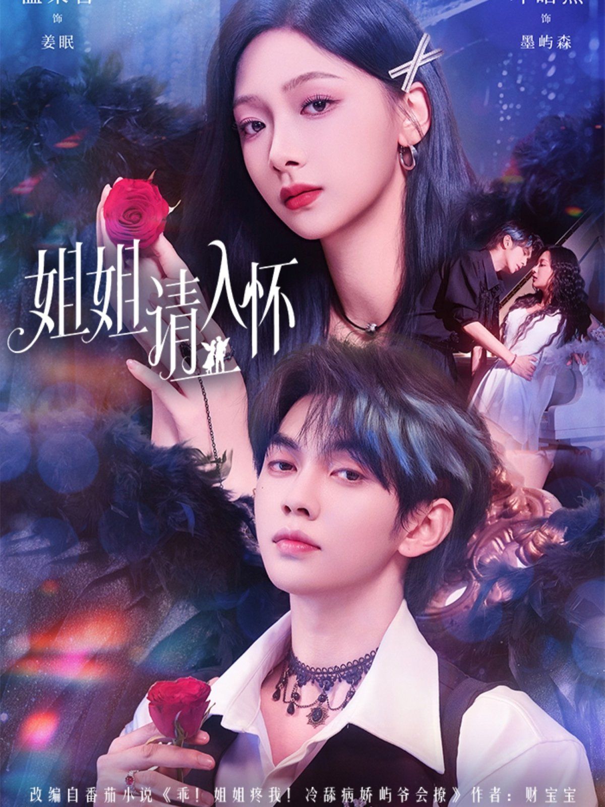 姐姐请入怀(全集)