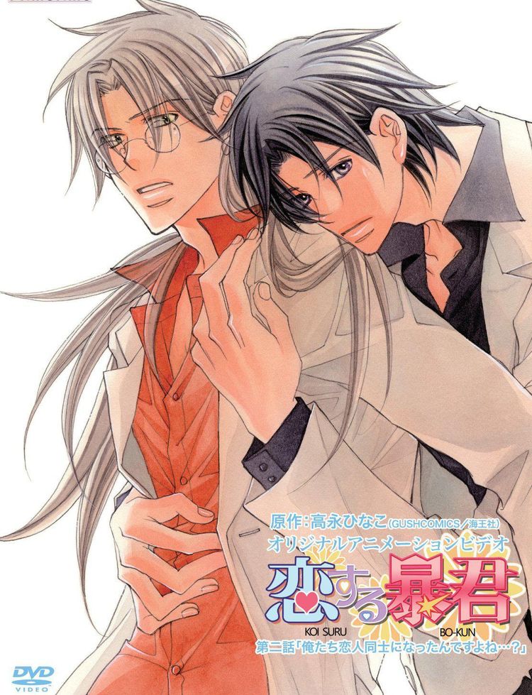 恋爱暴君OVA(全集)