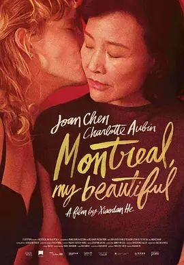 蒙特利尔，我的美人(全集)
