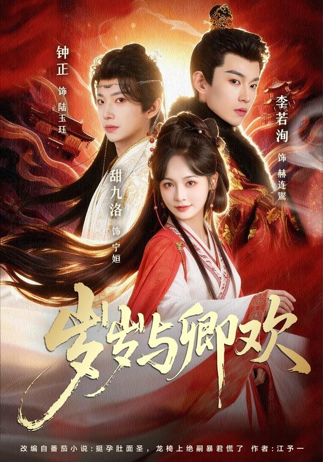 岁岁与卿欢(全集)