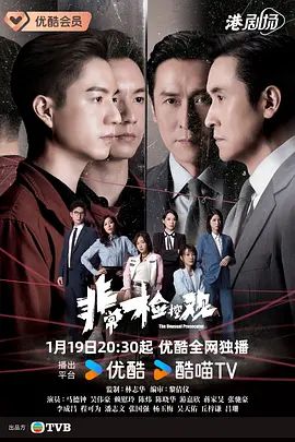 非常检控观粤语(全集)