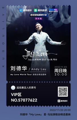 刘德华线上演唱会精选重映(全集)