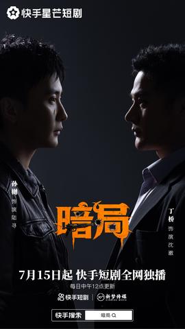 暗局(全集)