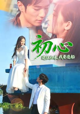 初心：退伍归来，我要造船(全集)