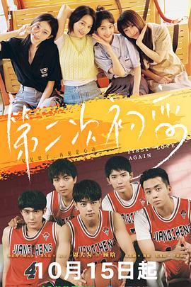 第二次初恋2026(全集)